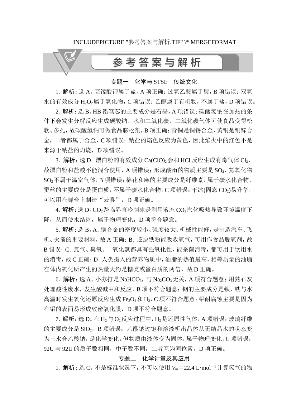 2022高考化学真题汇编-答案【更多资料加V17131438839】【更多资料加V17131438839】.doc_第1页