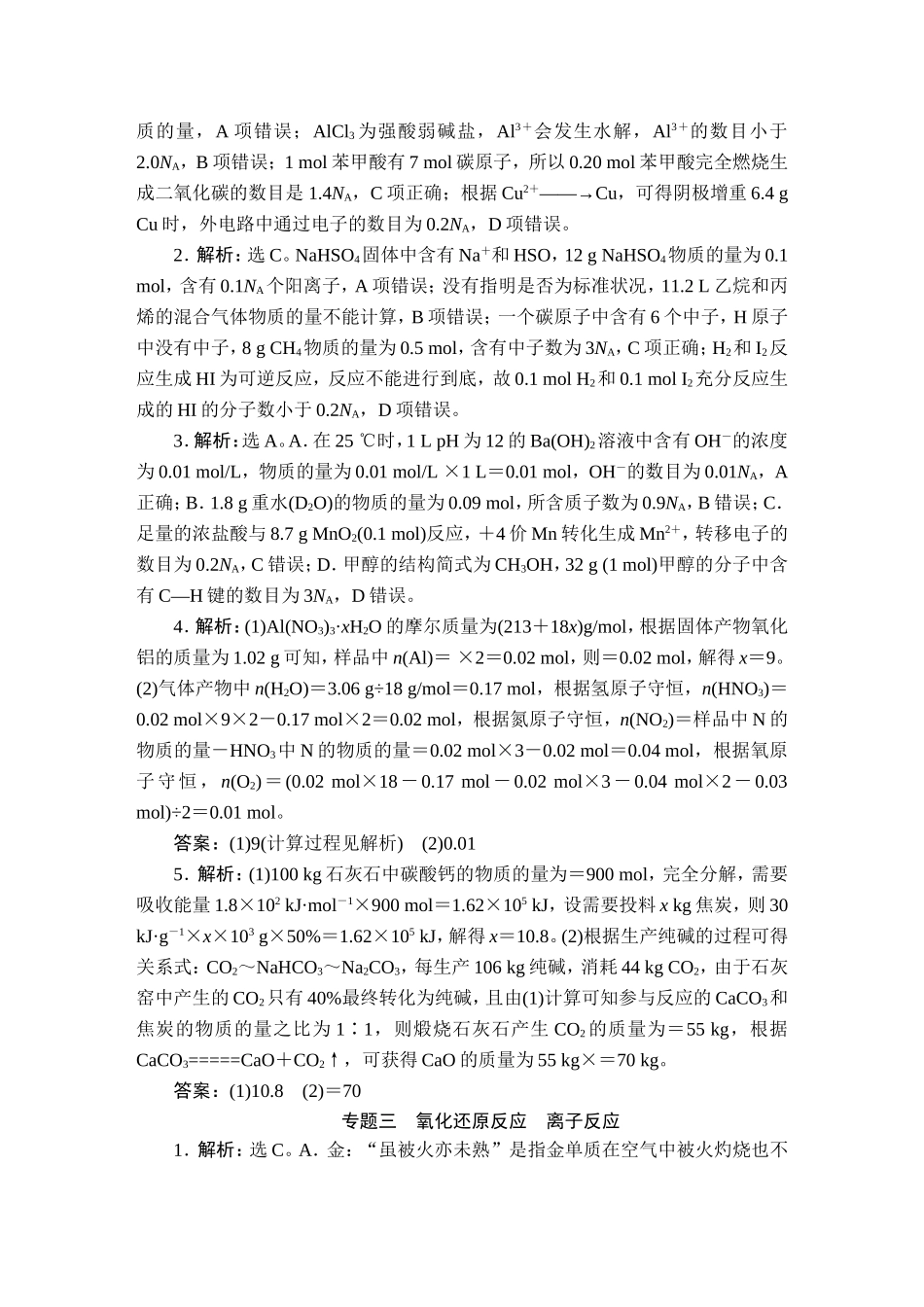 2022高考化学真题汇编-答案【更多资料加V17131438839】【更多资料加V17131438839】.doc_第2页
