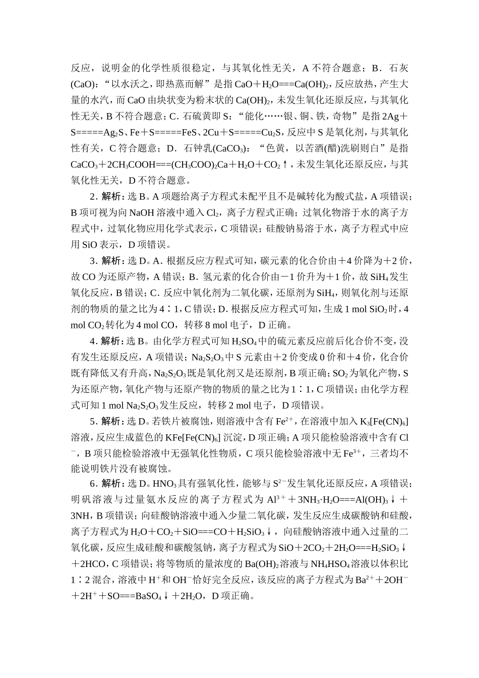 2022高考化学真题汇编-答案【更多资料加V17131438839】【更多资料加V17131438839】.doc_第3页