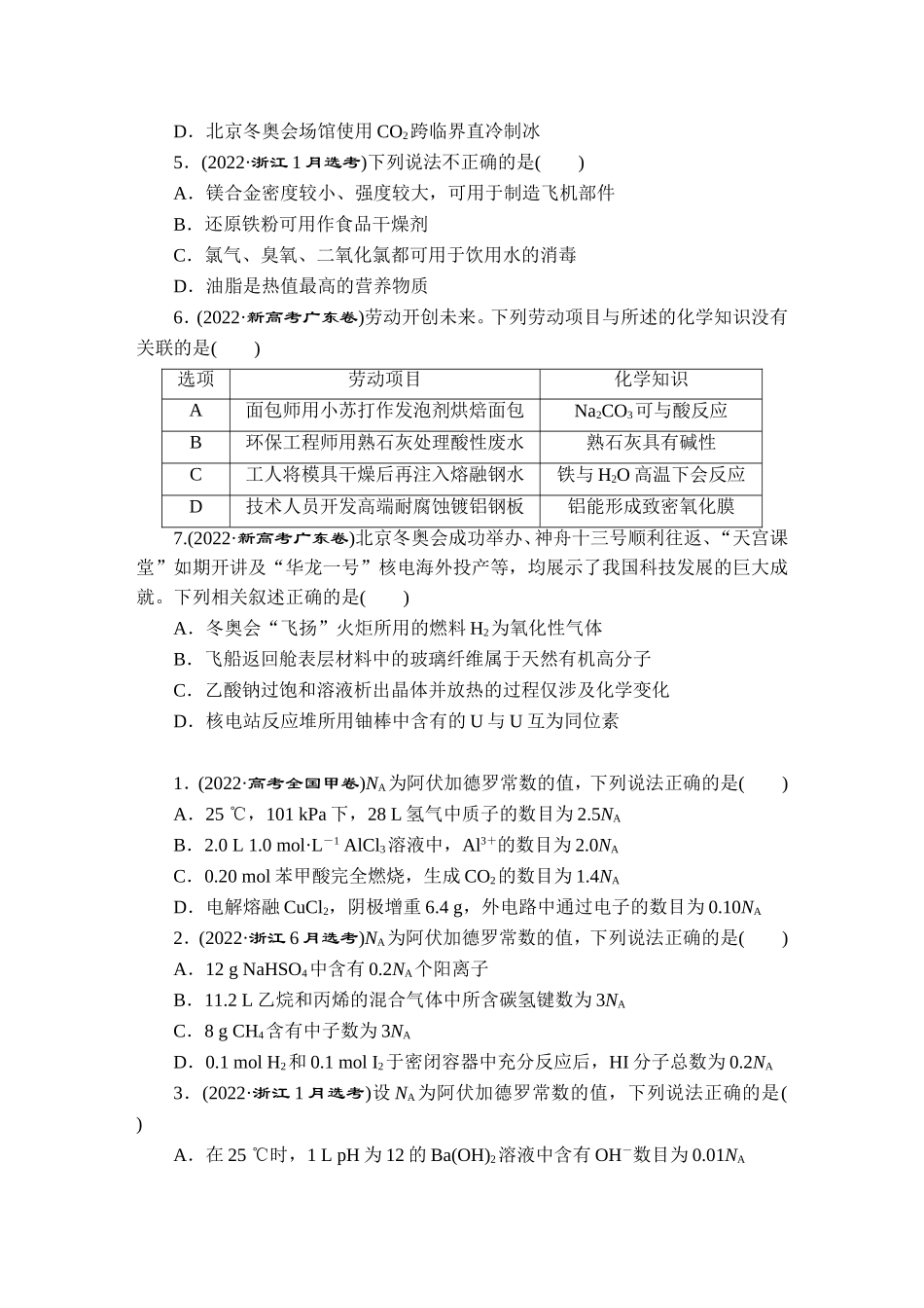 2022高考化学真题汇编-正文【更多资料加V17131438839】【更多资料加V17131438839】.doc_第2页