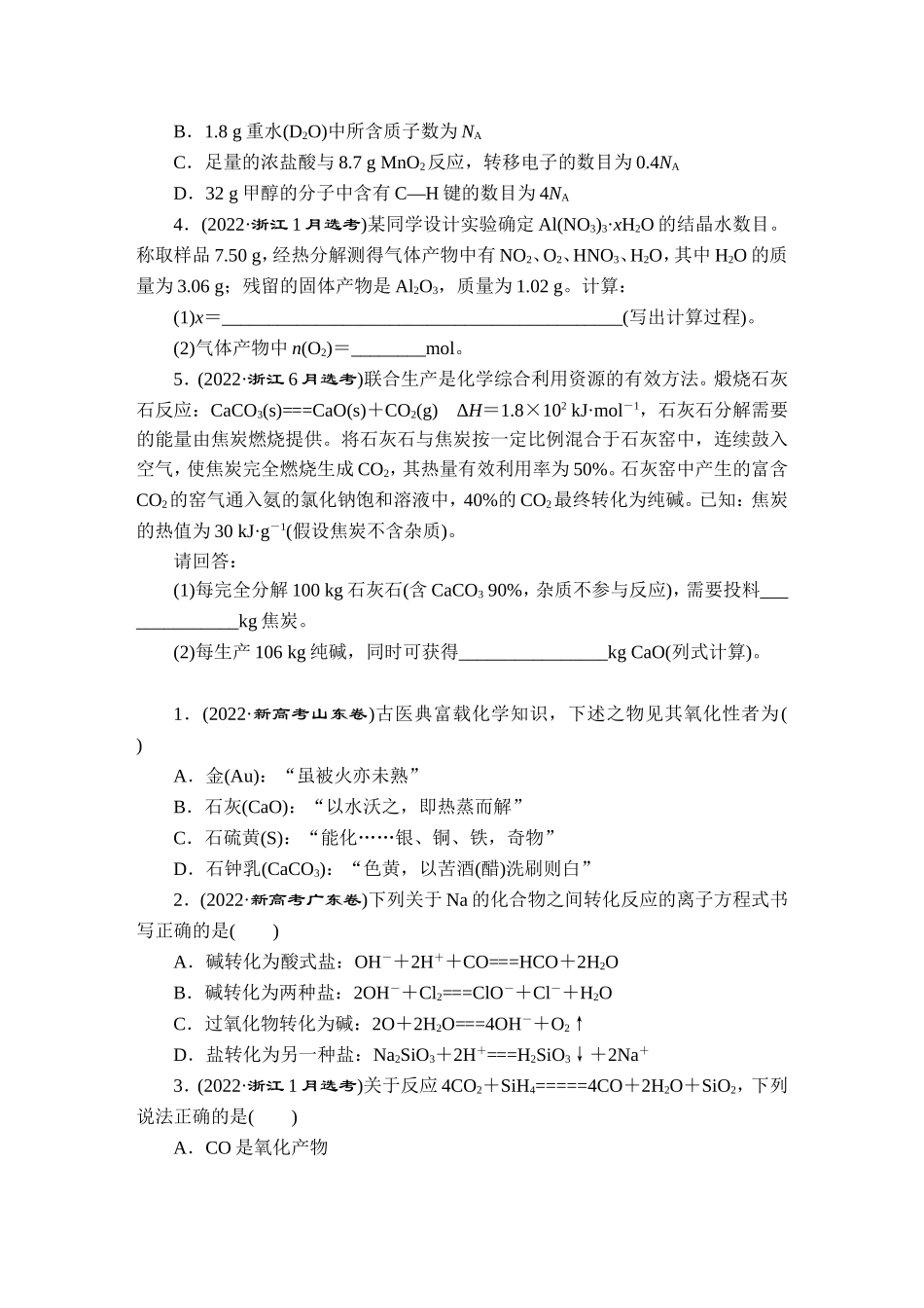 2022高考化学真题汇编-正文【更多资料加V17131438839】【更多资料加V17131438839】.doc_第3页