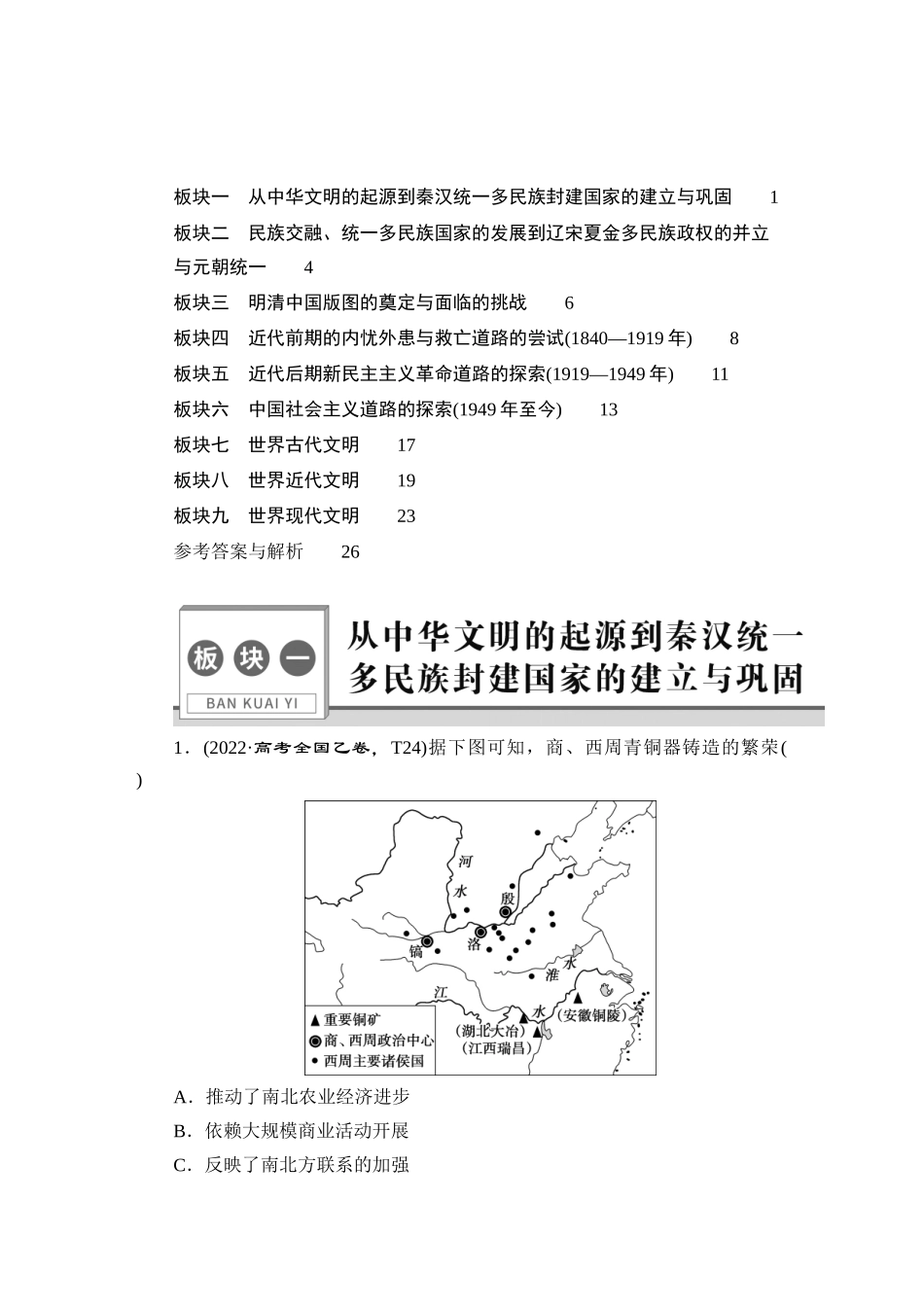 2022高考历史真题汇编.DOCX_第1页