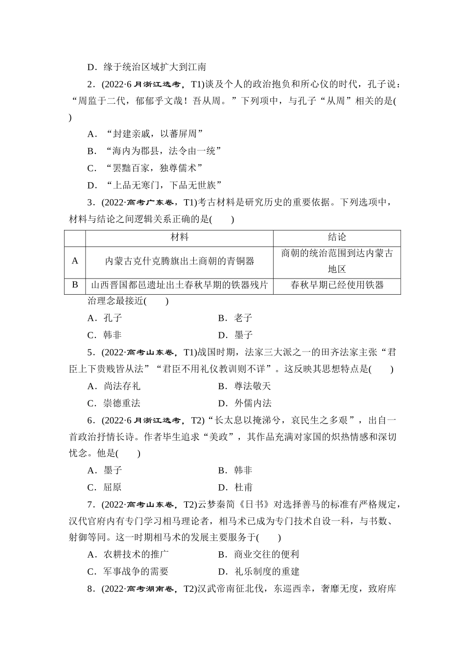 2022高考历史真题汇编.DOCX_第2页