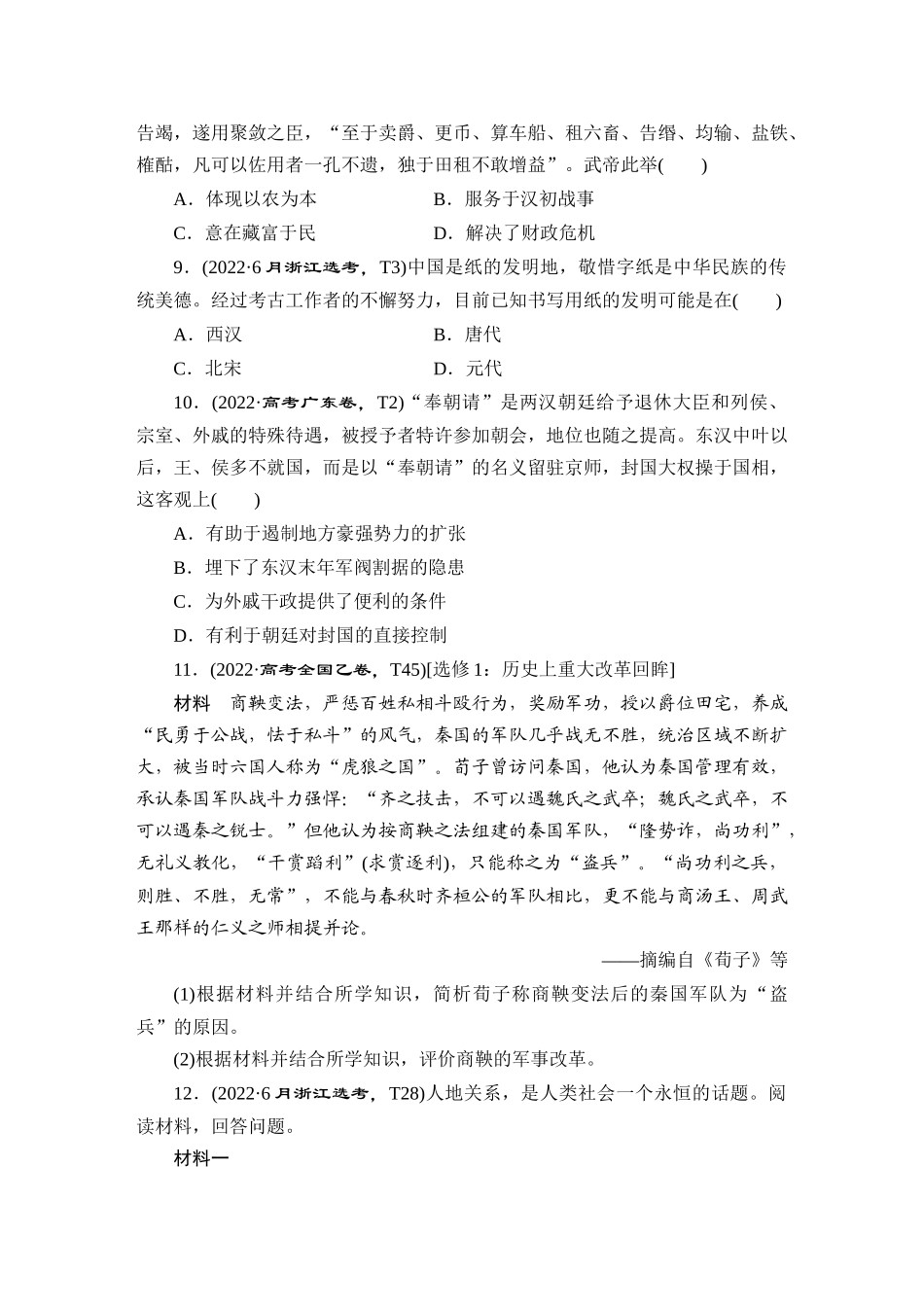 2022高考历史真题汇编.DOCX_第3页