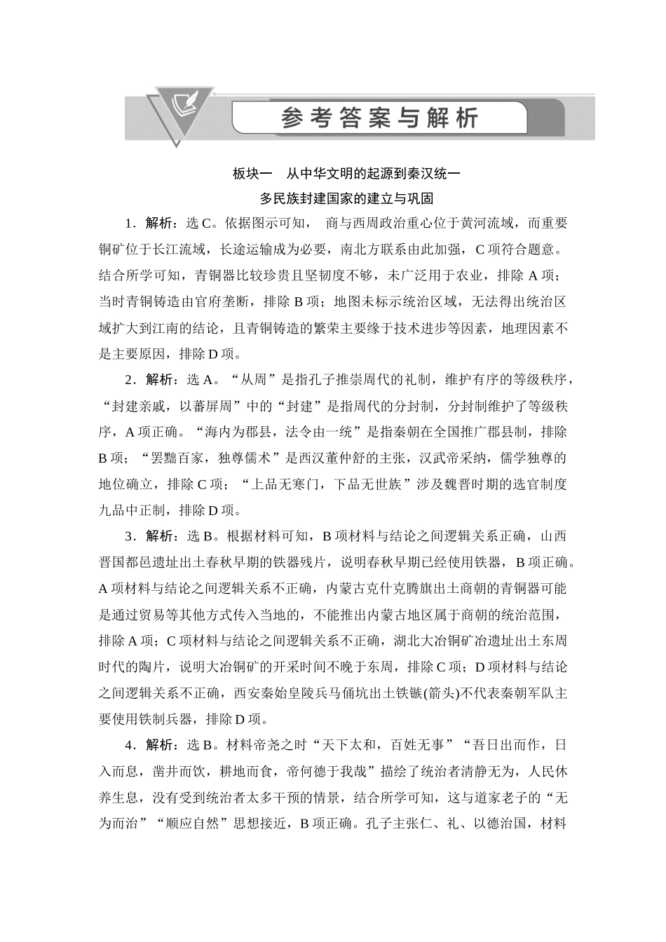 2022高考历史真题汇编-答案.DOCX_第1页