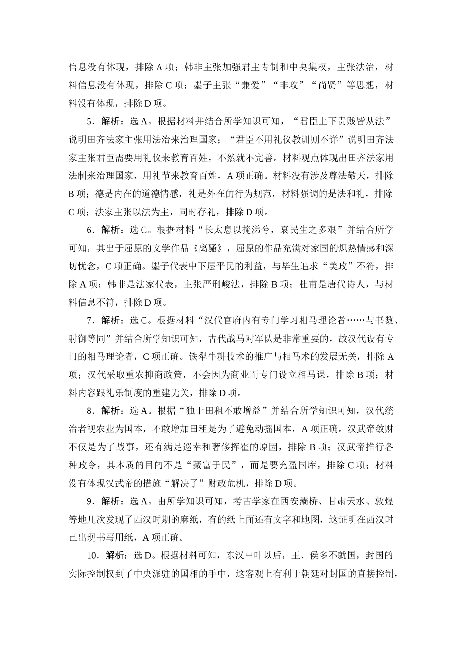 2022高考历史真题汇编-答案.DOCX_第2页
