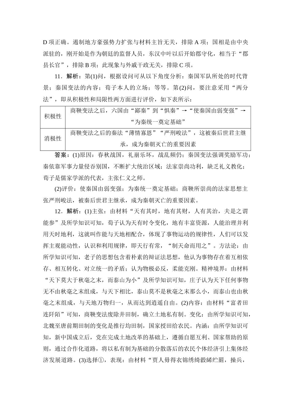 2022高考历史真题汇编-答案.DOCX_第3页