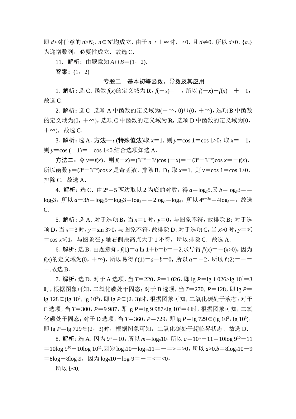 2022高考数学真题汇编-答案【更多资料加V17131438839】.doc_第2页