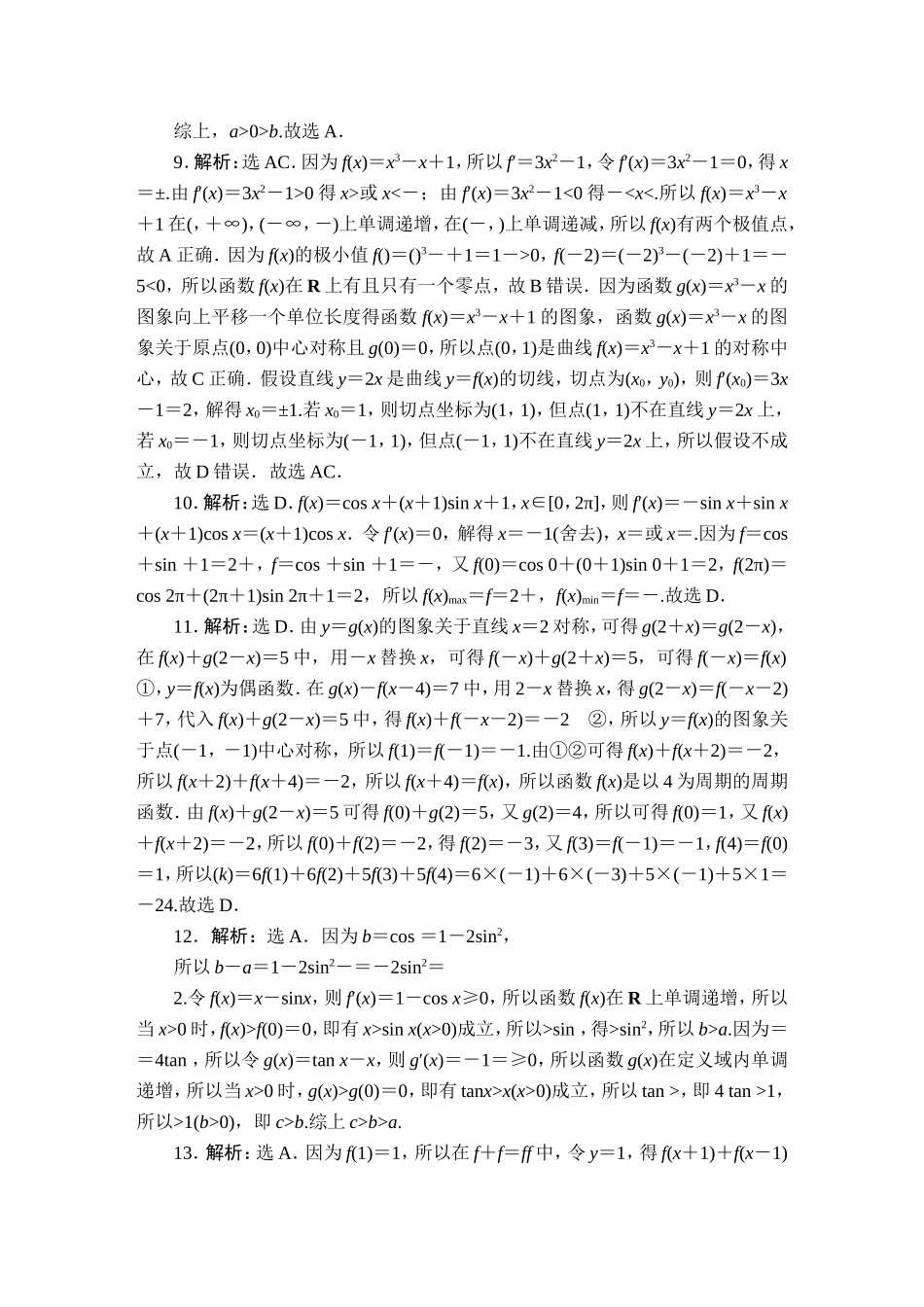 2022高考数学真题汇编-答案【更多资料加V17131438839】.doc_第3页