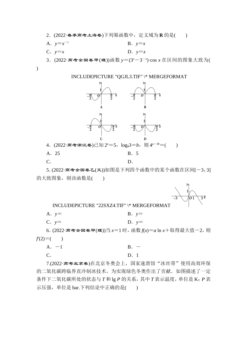 2022高考数学真题汇编-正文【更多资料加V17131438839】.doc_第3页