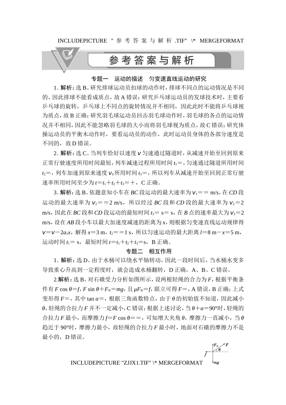 2022高考物理真题汇编-答案【更多资料加V17131438839】.doc_第1页