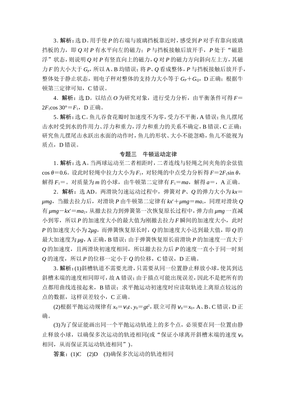 2022高考物理真题汇编-答案【更多资料加V17131438839】.doc_第2页