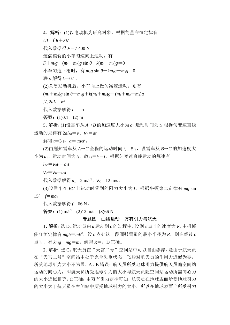 2022高考物理真题汇编-答案【更多资料加V17131438839】.doc_第3页
