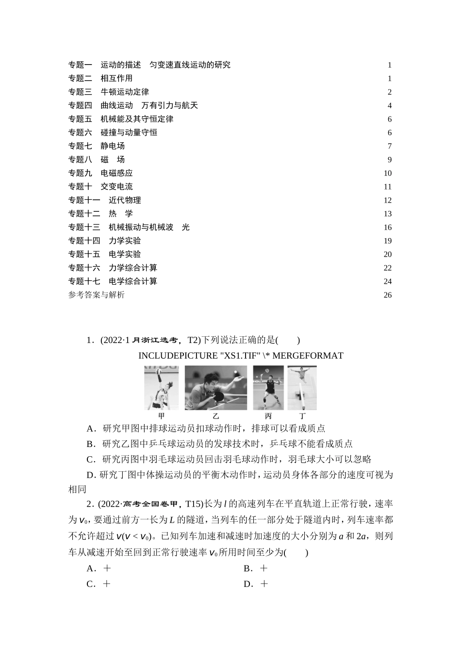 2022高考物理真题汇编-正文【更多资料加V17131438839】.doc_第1页