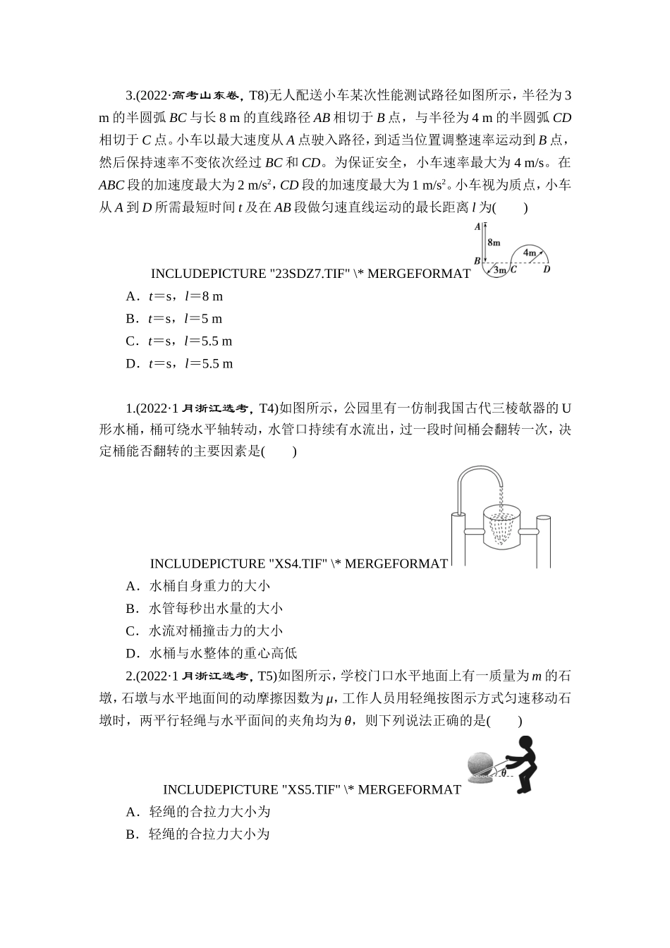 2022高考物理真题汇编-正文【更多资料加V17131438839】.doc_第2页