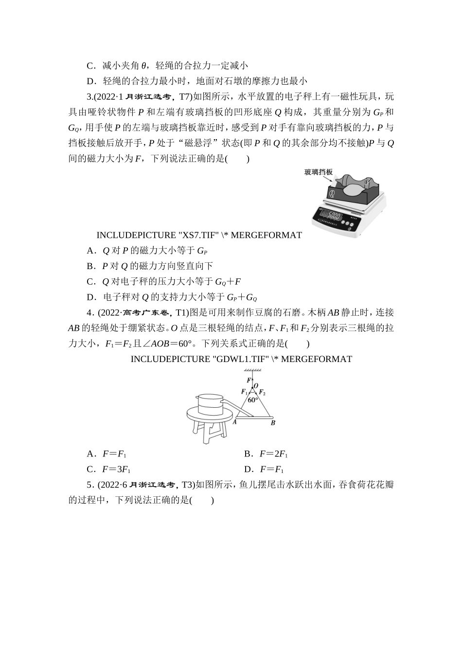 2022高考物理真题汇编-正文【更多资料加V17131438839】.doc_第3页