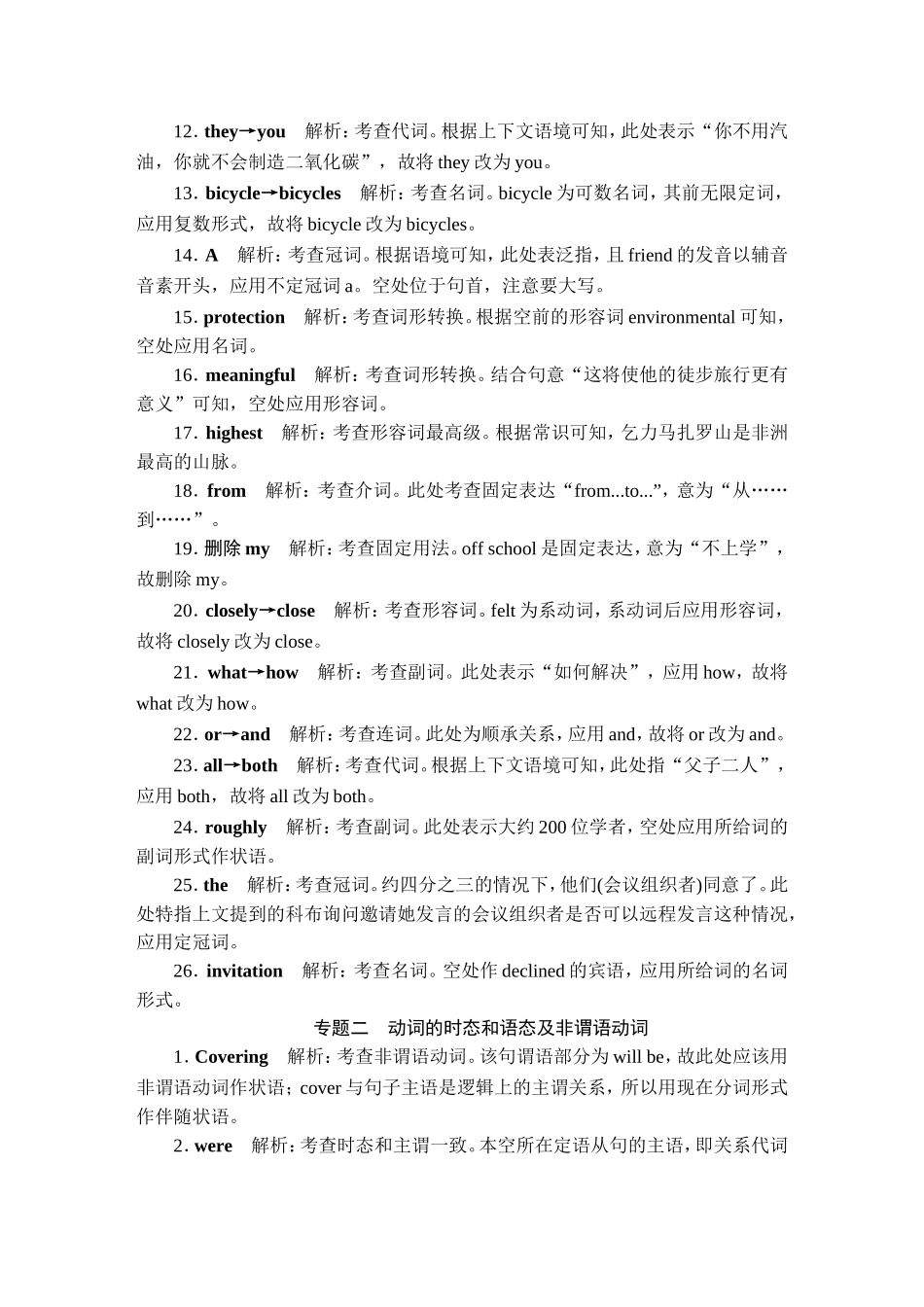 2022高考英语真题汇编-答案【更多资料加V17131438839】.doc_第2页