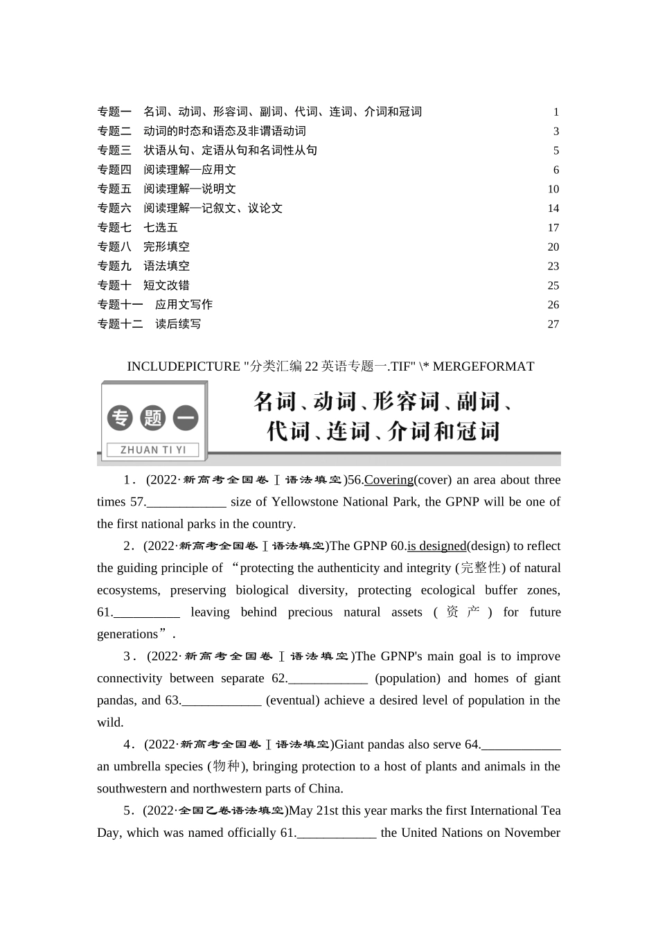 2022高考英语真题汇编-正文【更多资料加V17131438839】.doc_第1页
