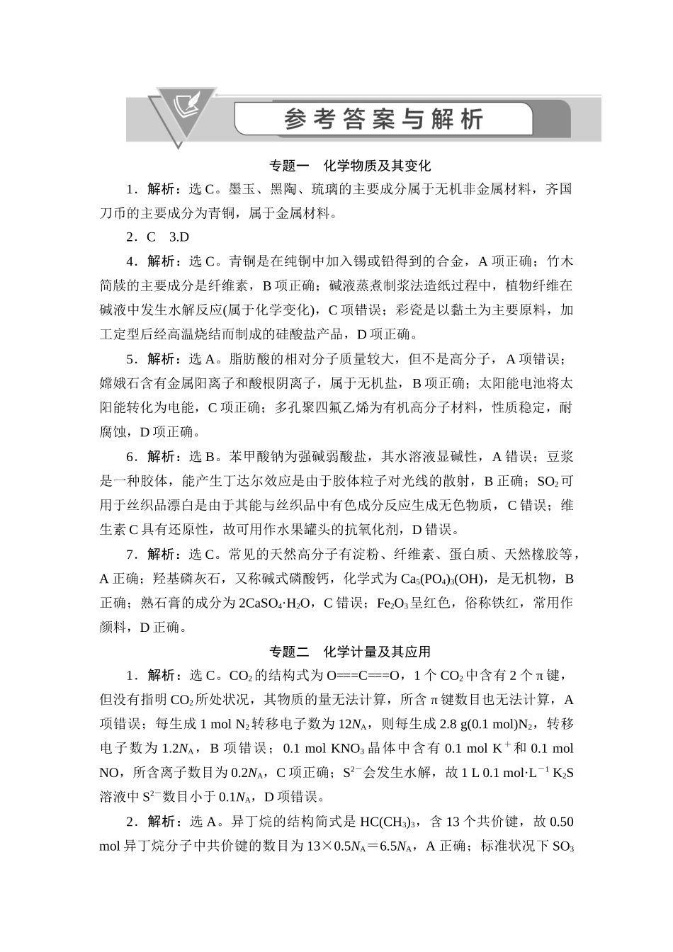2023分类汇编化学参考答案与解析【更多资料加V17131438839】.DOCX_第1页