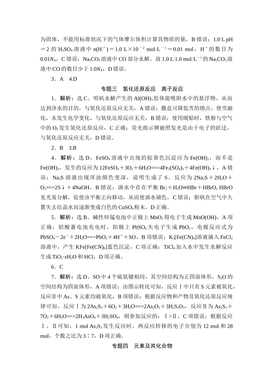 2023分类汇编化学参考答案与解析【更多资料加V17131438839】.DOCX_第2页