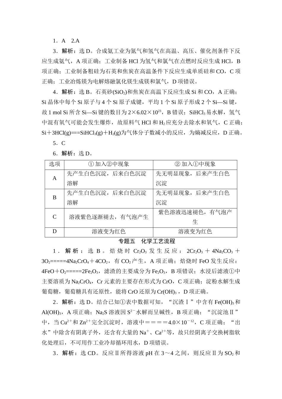 2023分类汇编化学参考答案与解析【更多资料加V17131438839】.DOCX_第3页