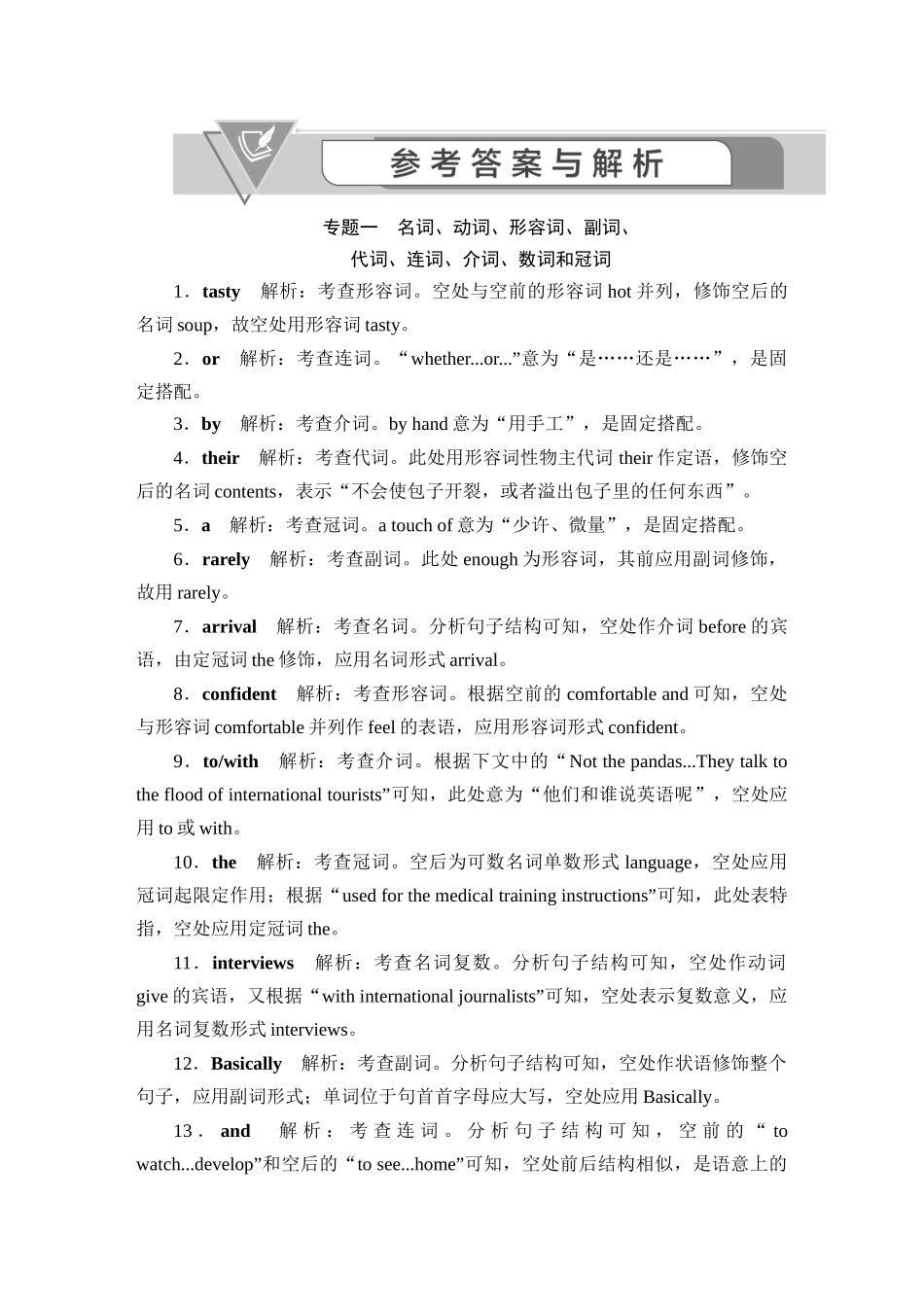 2023高考分类汇编英语-参考答案与解析【更多资料加V17131438839】.DOCX_第1页
