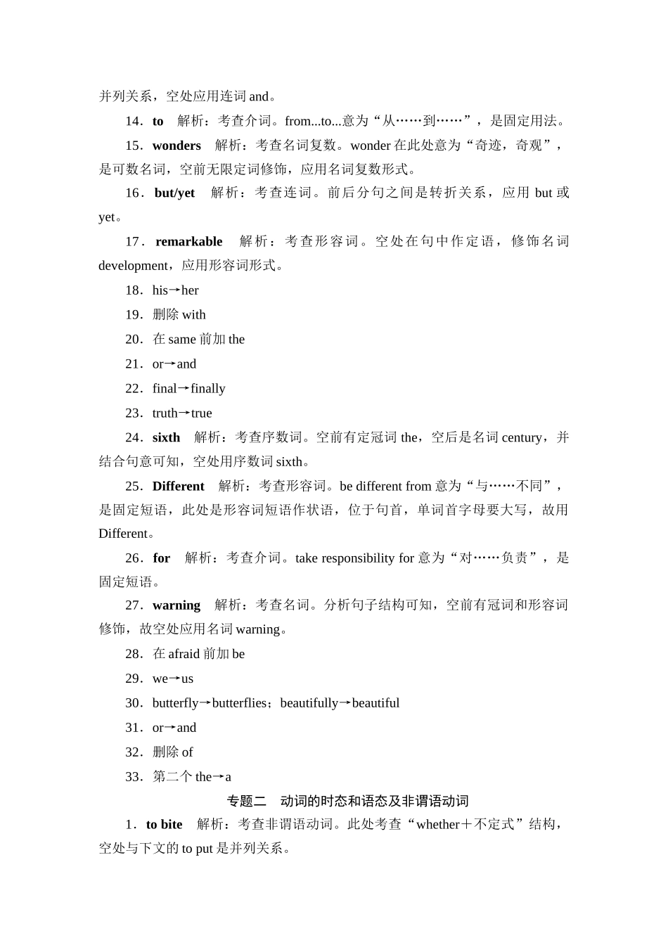2023高考分类汇编英语-参考答案与解析【更多资料加V17131438839】.DOCX_第2页