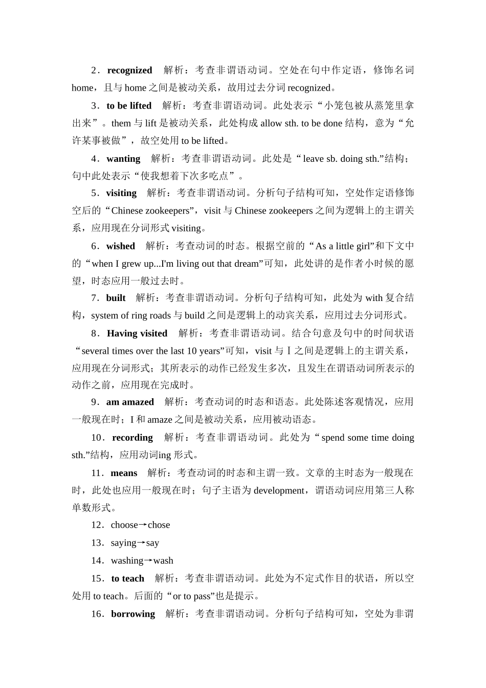 2023高考分类汇编英语-参考答案与解析【更多资料加V17131438839】.DOCX_第3页