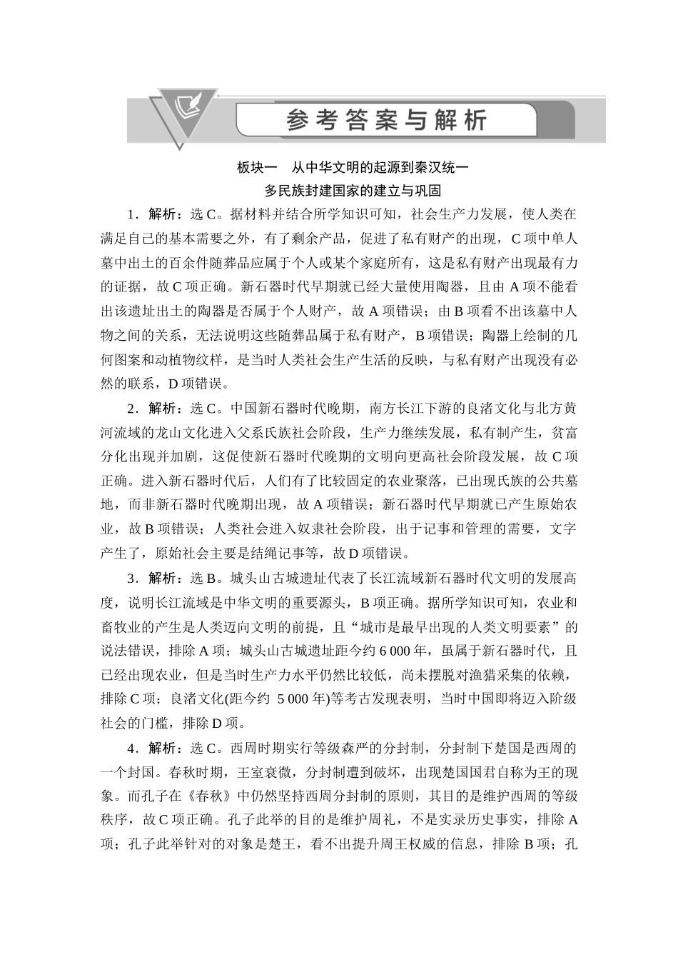 2023高考历史真题汇编参考答案与解析.DOCX_第1页