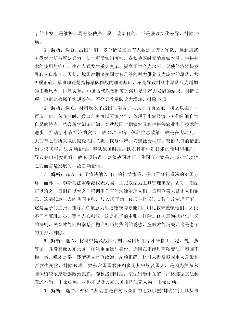 2023高考历史真题汇编参考答案与解析.DOCX_第2页