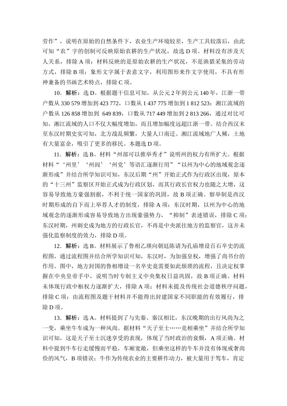 2023高考历史真题汇编参考答案与解析.DOCX_第3页
