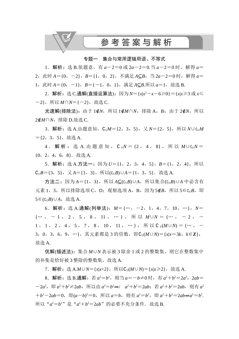 2023高考数学真题汇编参考答案与解析【更多资料加V17131438839】.DOCX_第1页
