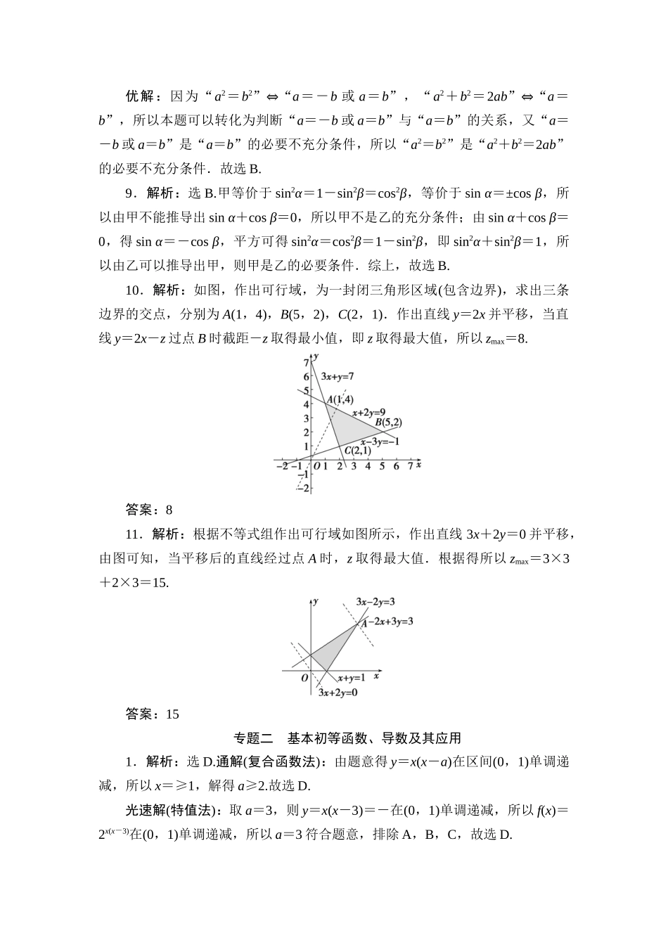 2023高考数学真题汇编参考答案与解析【更多资料加V17131438839】.DOCX_第2页