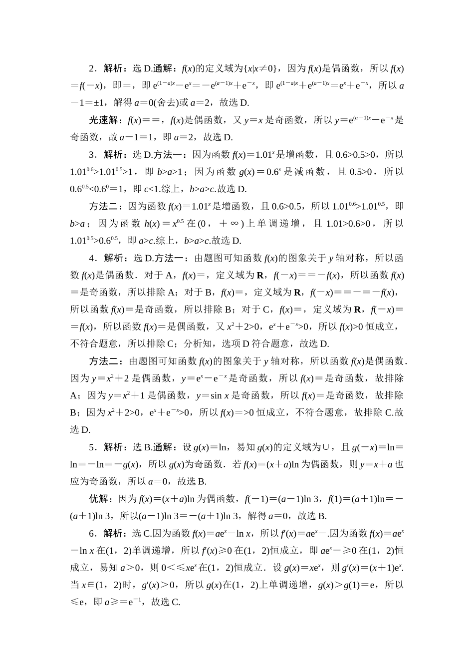 2023高考数学真题汇编参考答案与解析【更多资料加V17131438839】.DOCX_第3页