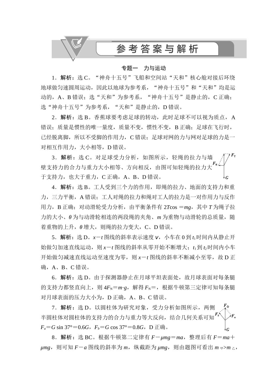 2023高考物理真题汇编参考答案与解析【更多资料加V17131438839】.DOCX_第1页