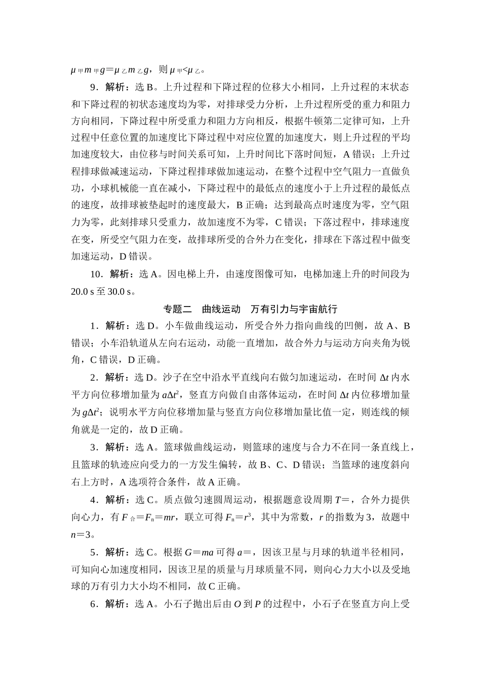 2023高考物理真题汇编参考答案与解析【更多资料加V17131438839】.DOCX_第2页