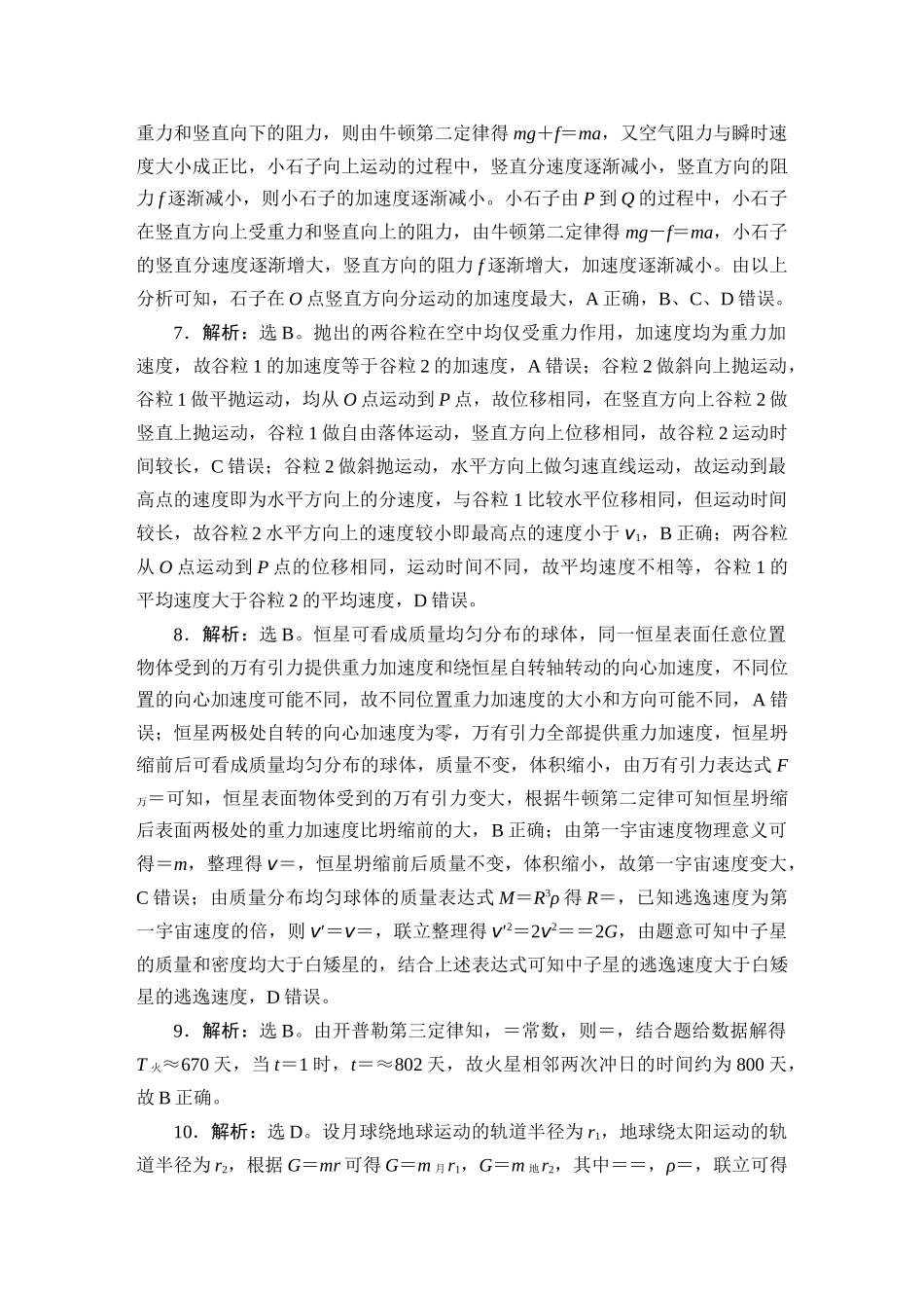 2023高考物理真题汇编参考答案与解析【更多资料加V17131438839】.DOCX_第3页
