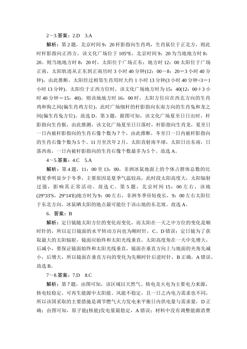 参考答案与解析【更多资料加V17131438839】(1).DOCX_第2页