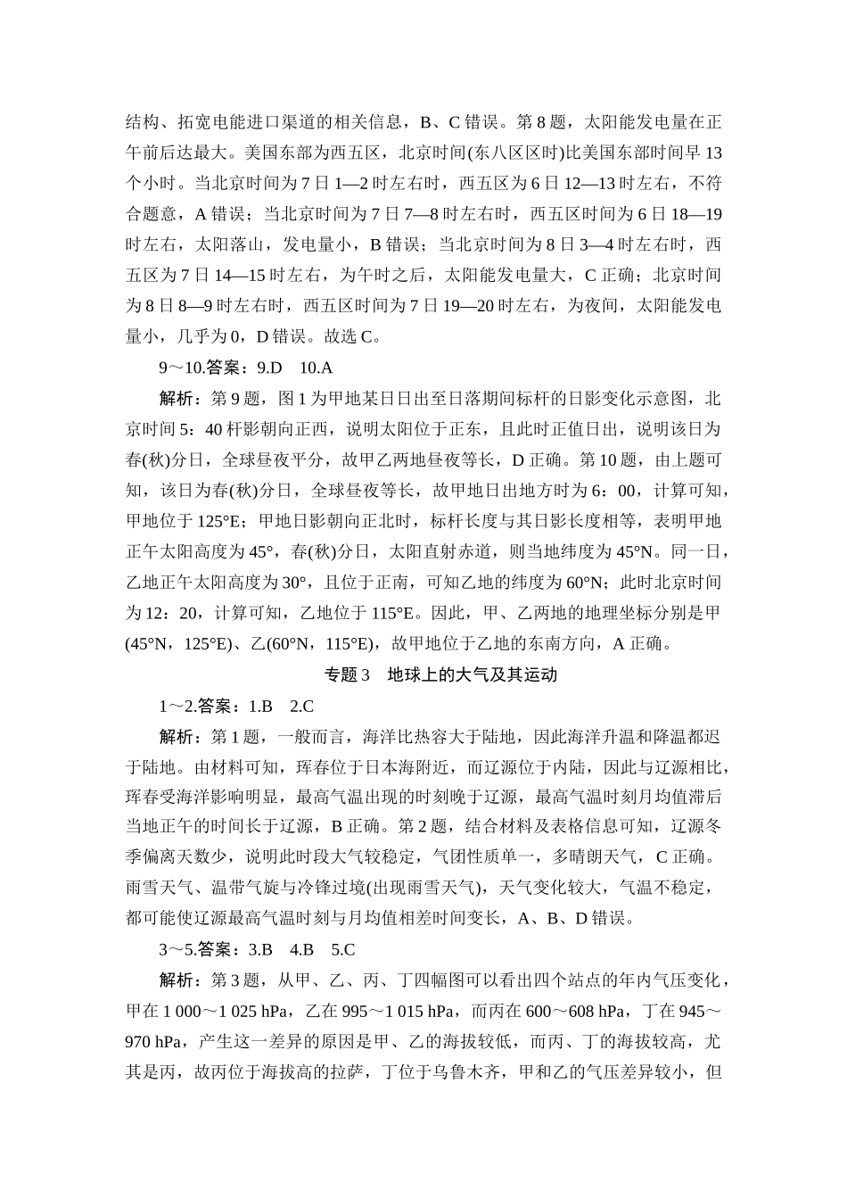 参考答案与解析【更多资料加V17131438839】(1).DOCX_第3页