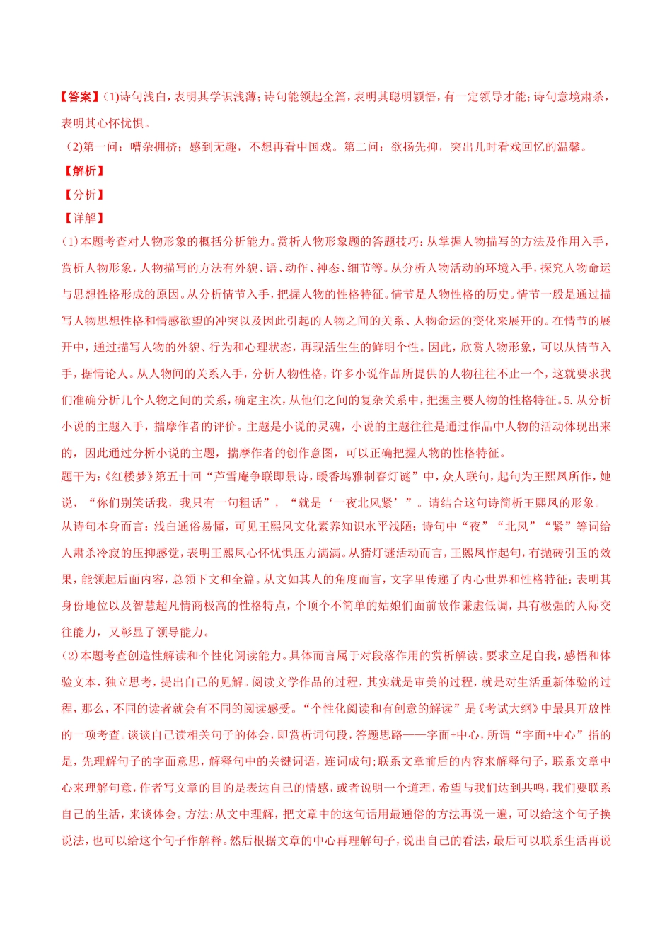 单独补充--2020年名著阅读（教师版含解析）(1).doc_第2页