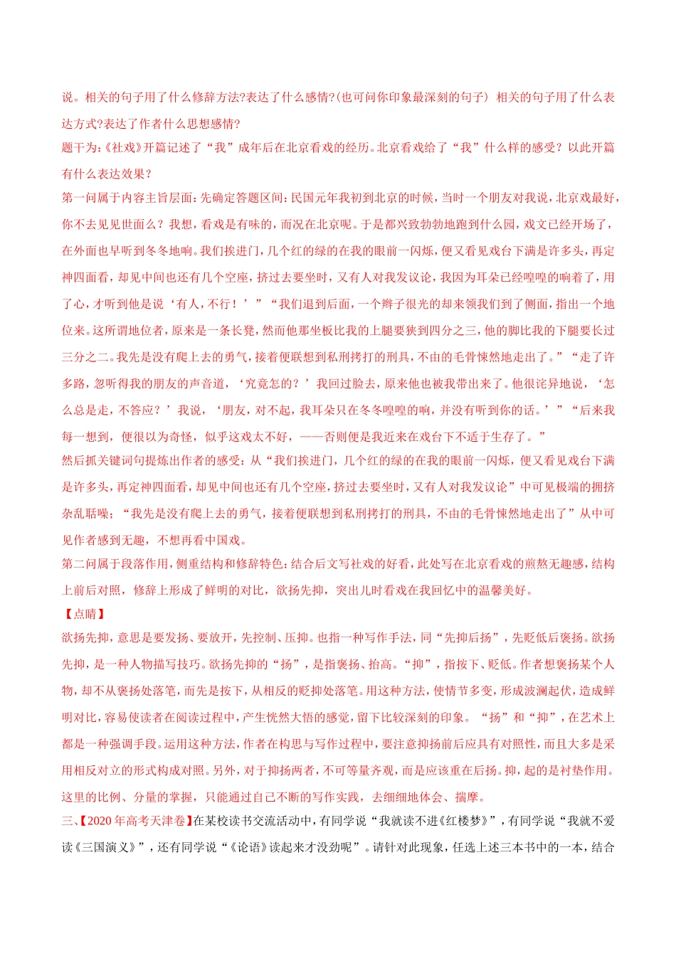 单独补充--2020年名著阅读（教师版含解析）(1).doc_第3页