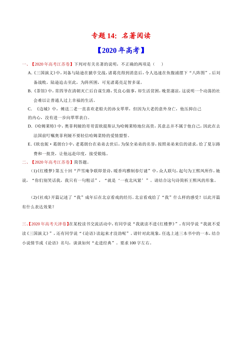 单独补充--2020年名著阅读（学生版）(1).doc_第1页