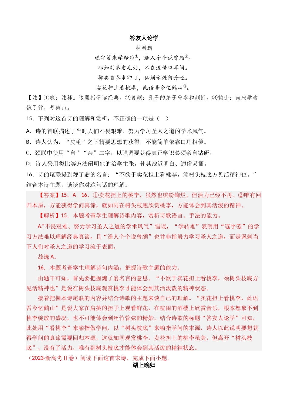 古代诗歌-专题01 诗（教师版含解析）【2021-2023年】高考语文真题分类汇编(1).docx_第2页