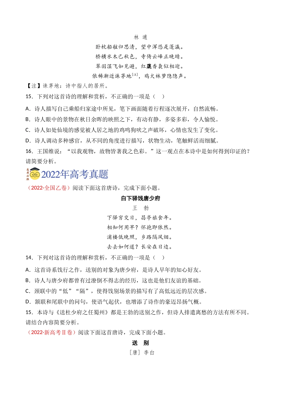 古代诗歌-专题01 诗（学生版）【2021-2023年】高考语文真题分类汇编(1).docx_第2页