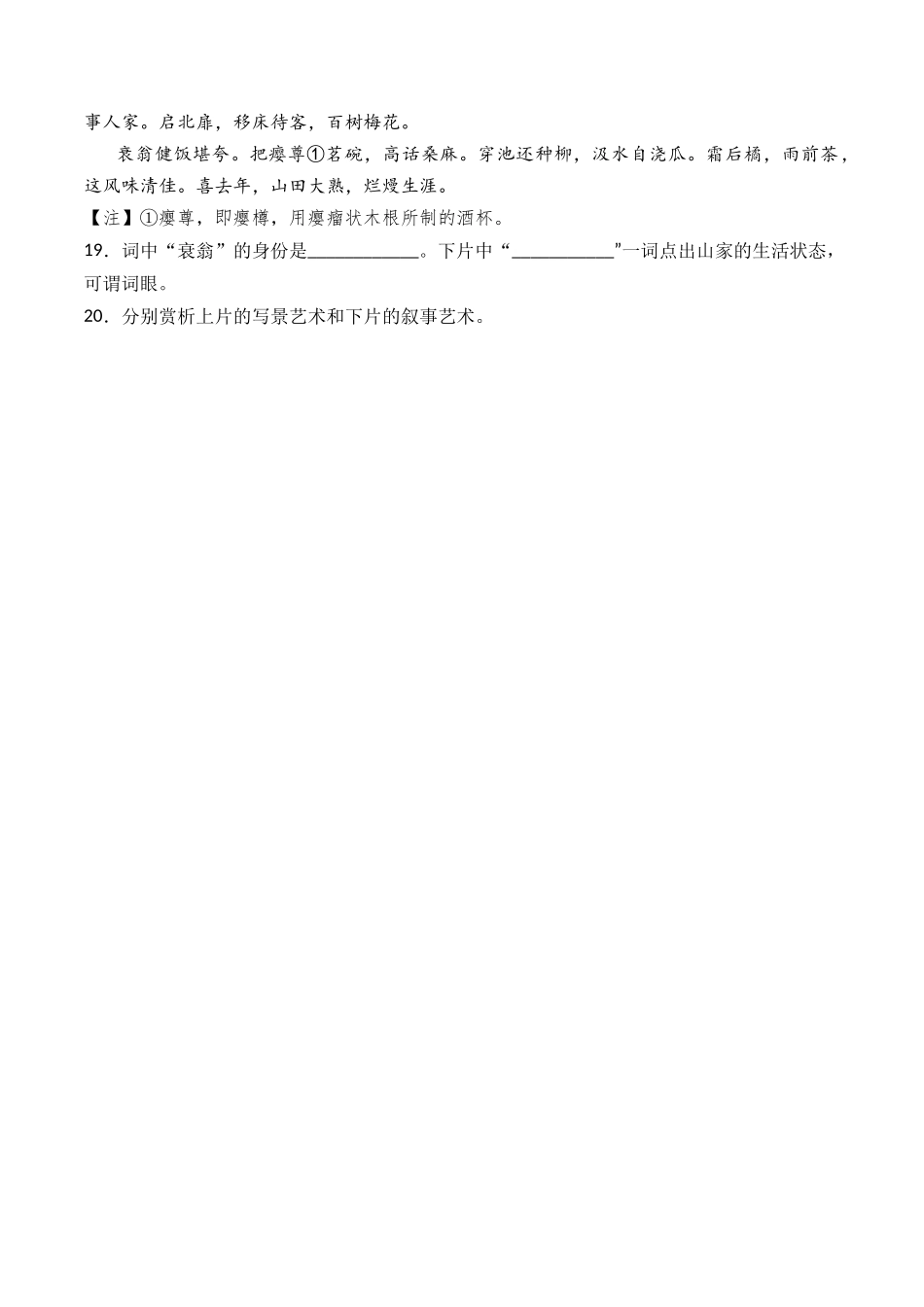 古代诗歌-专题02 词（学生版）【2021-2023年】高考语文真题分类汇编(1).docx_第3页