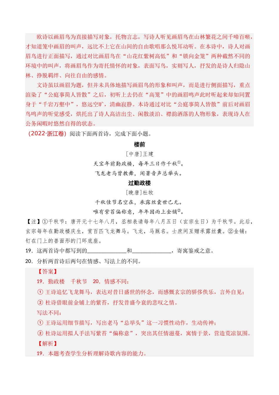 古代诗歌-专题03 对比阅读（教师版含解析）【2021-2023年】高考语文真题分类汇编(1).docx_第2页