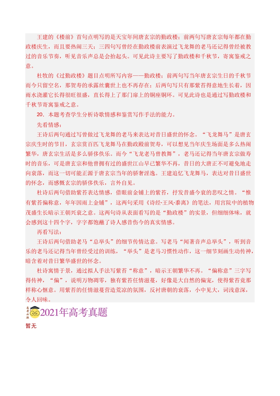 古代诗歌-专题03 对比阅读（教师版含解析）【2021-2023年】高考语文真题分类汇编(1).docx_第3页