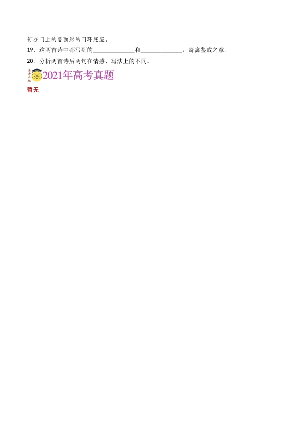 古代诗歌-专题03 对比阅读（学生版）【2021-2023年】高考语文真题分类汇编(1).docx_第2页