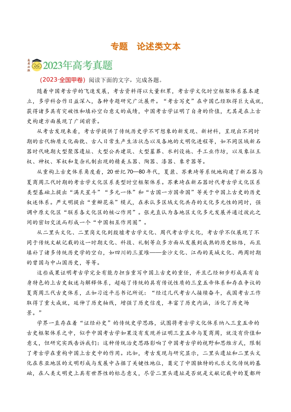 论述类文本（教师版含解析）【2021-2023年】高考语文真题分类汇编(1).docx_第1页
