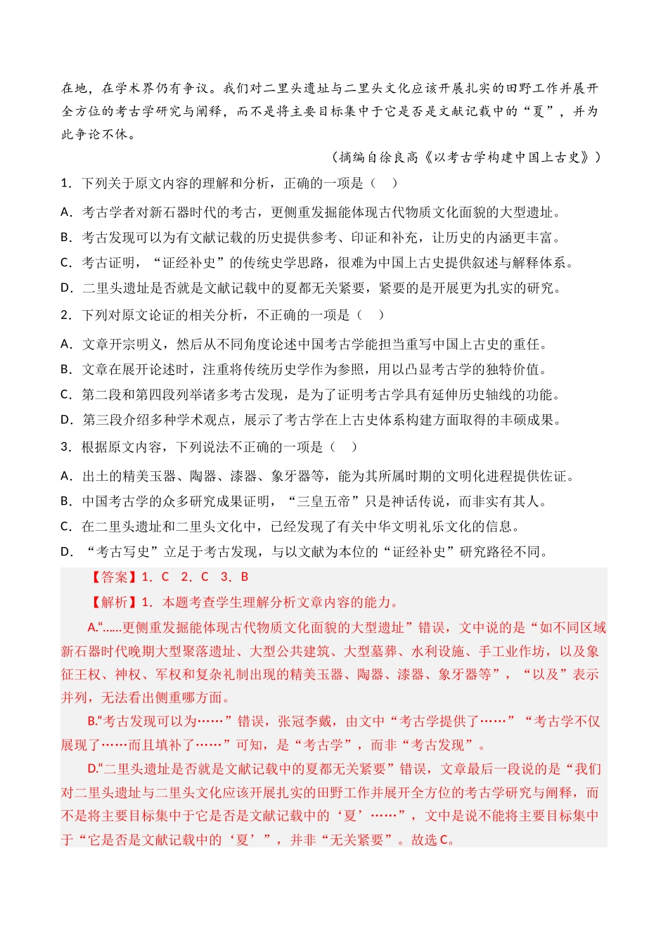 论述类文本（教师版含解析）【2021-2023年】高考语文真题分类汇编(1).docx_第2页
